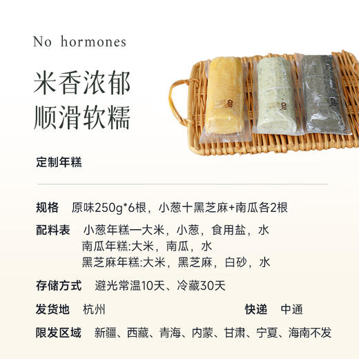 【收到建议冷藏保存】【定制年糕】原味/黑芝麻/南瓜/小葱四种口味 入口糯叽叽  不粘牙 有甜口 有咸口！ 商品图7