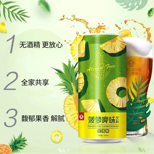 珠江 无酒精菠萝啤味碳酸饮料 500ml/罐 商品图2