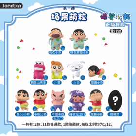 简动文创 蜡笔小新 场景萌粒 第一弹 12只/盒 盲盒