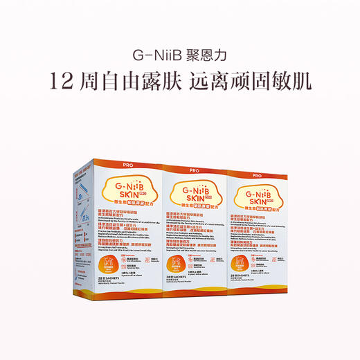 保税直发 G-NiiB 聚恩力 益生菌微生态敏肌专业配方 28条/盒 1盒装/2盒装/3盒装 商品图2