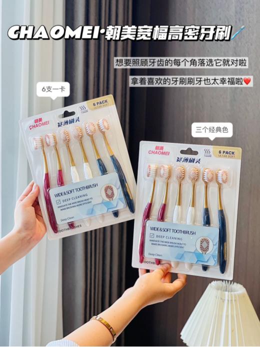 🥳【朝美宽幅高密牙刷12支装】🌟宽薄刷头 不伤牙龈 清洁更全面，💥加长高密刷毛 起泡快，日常消耗品 ✨ 赶紧给家里人备上 商品图0