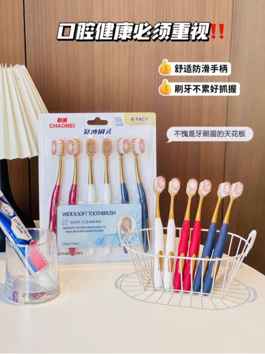 🥳【朝美宽幅高密牙刷12支装】🌟宽薄刷头 不伤牙龈 清洁更全面，💥加长高密刷毛 起泡快，日常消耗品 ✨ 赶紧给家里人备上 商品图3