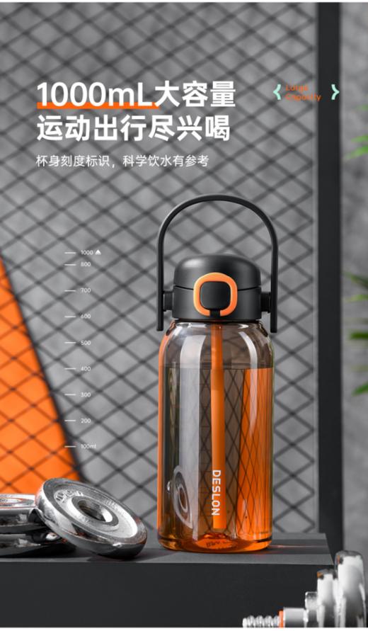 🥳紧急开抢❗️【德世朗DYQB-1000元气系列提手杯】❗️官网💰129。春夏应季运动杯~橙黑渐变高颜值💥 ✅母婴级tritan材质，健康无异味🌟 商品图2