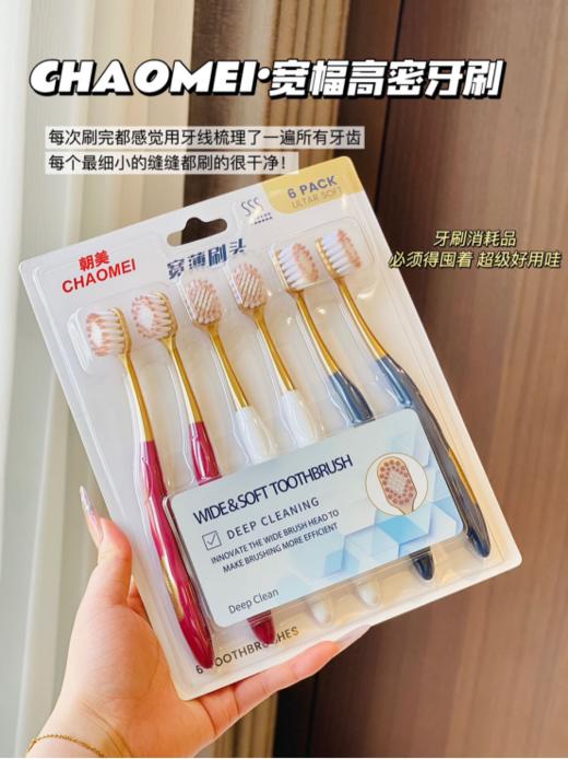 🥳【朝美宽幅高密牙刷12支装】🌟宽薄刷头 不伤牙龈 清洁更全面，💥加长高密刷毛 起泡快，日常消耗品 ✨ 赶紧给家里人备上 商品图1