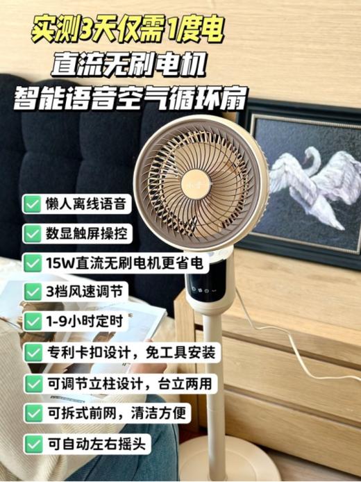 【🔥AI黑科技】智能语音空气循环扇FS-X6🌟实测3天仅需1度电⚡️限时活动秒杀！某东¥499，本团价💰仅¥99.9‼️🙀 懒人语音控制➕直流无刷电机➕数显触屏王炸组合台立两用智能循环扇‼️ 商品图0