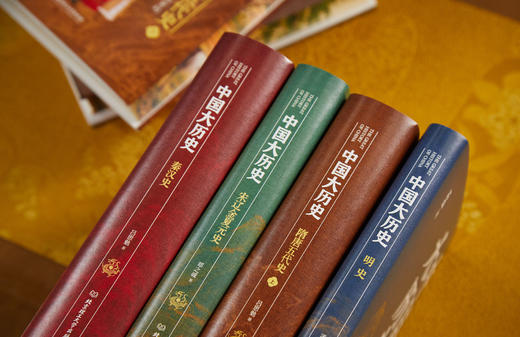 《中国大历史》精装珍藏限量刷边版（全10册） 商品图3