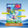 包邮《特别关注》下半月刊（2026年单期） 商品缩略图0