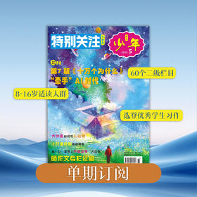 包邮《特别关注》下半月刊（2025年单期）