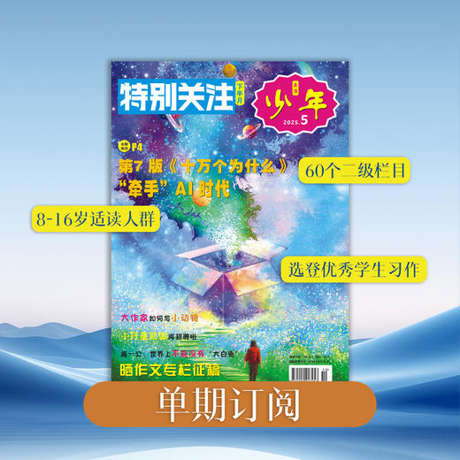 包邮《特别关注》下半月刊（2026年单期） 商品图0