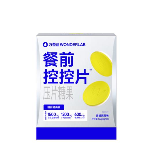 万益蓝WONDERLAB 餐前控控片™压片糖果 60片装 商品图2