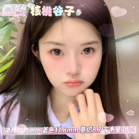 KiraFairy 半年抛  【核桃谷子】14.5mm