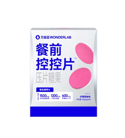 万益蓝WONDERLAB 餐前控控片™压片糖果 60片装 商品图8