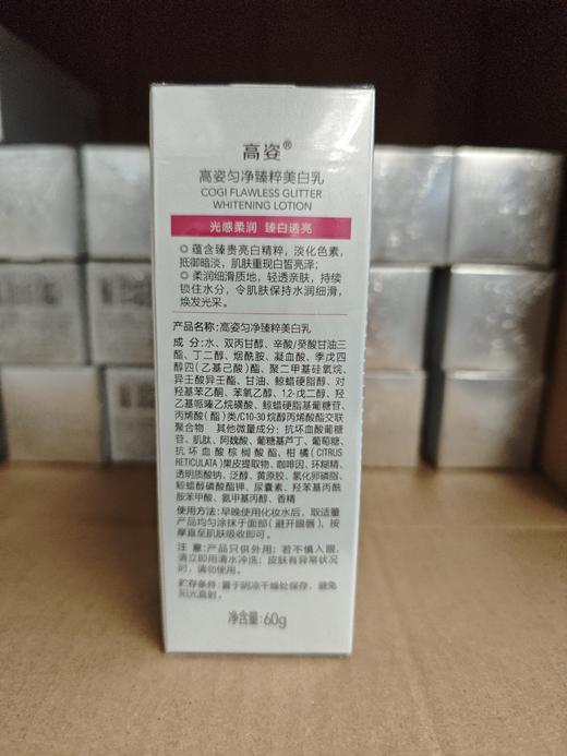 高姿匀净臻粹美白乳60g 商品图3