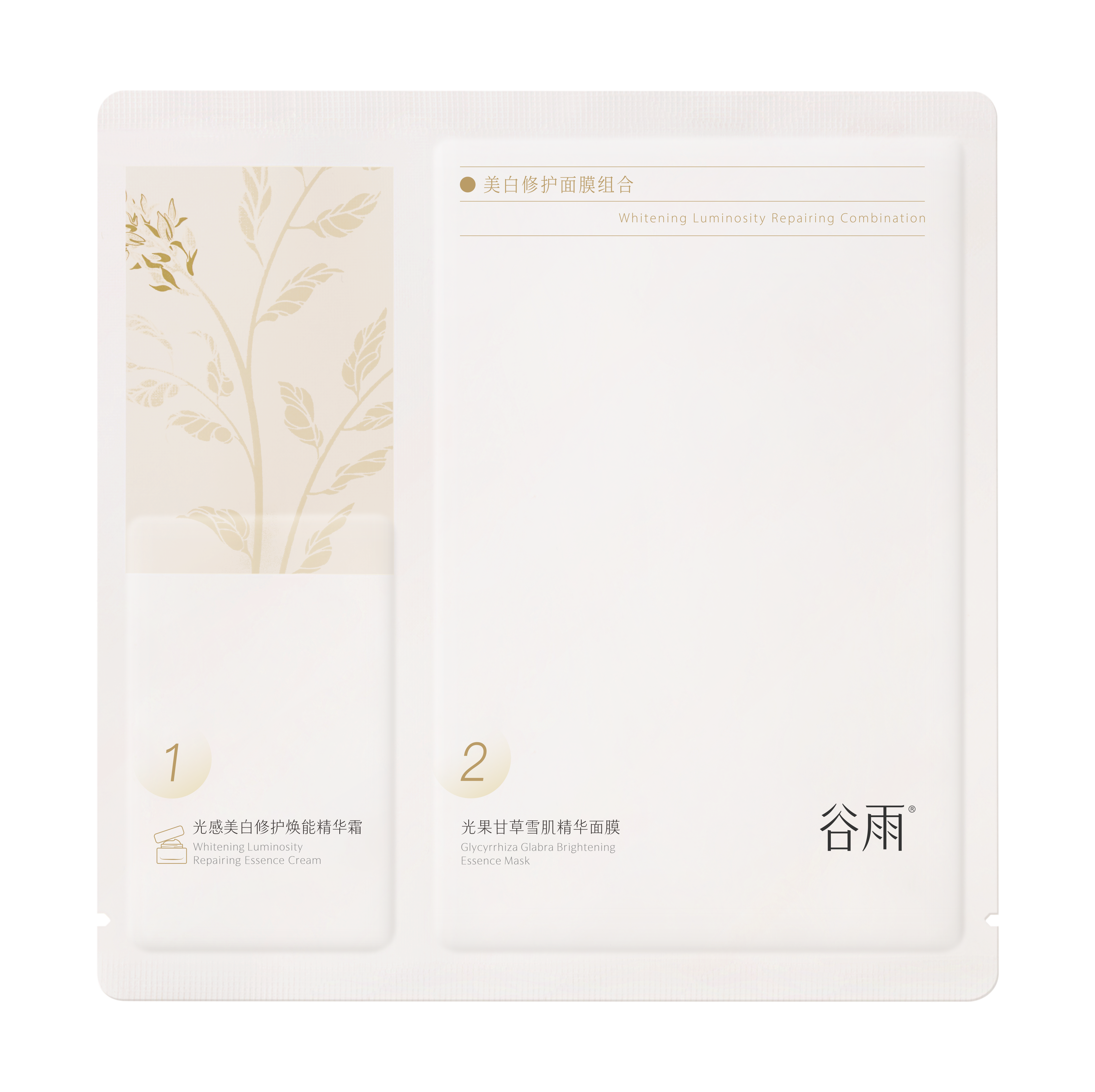 【谷雨内购专场】谷雨美白修护面膜组合盒装（30ml+1.5ml)*5组-奶罐3.0