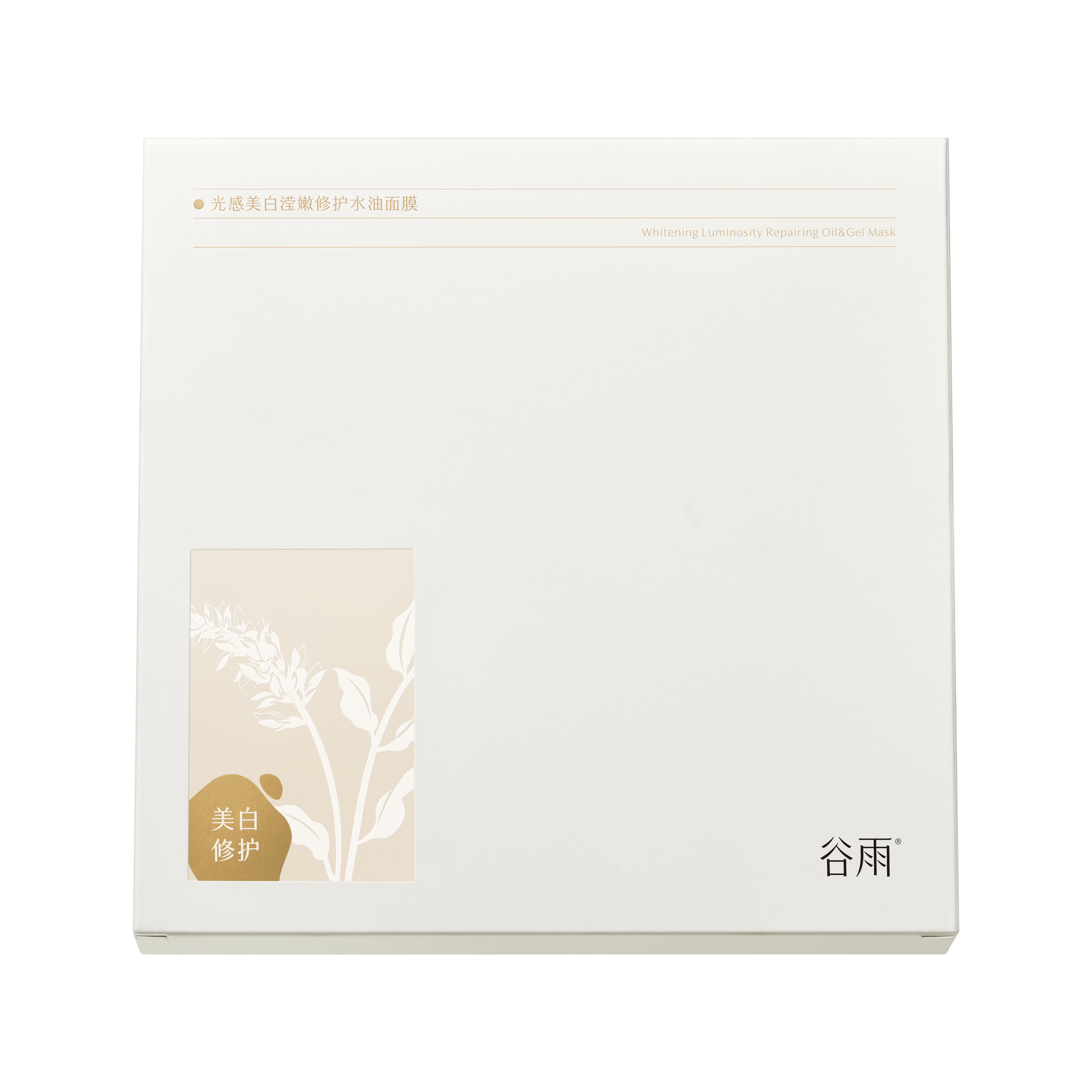 【谷雨内购专场】谷雨光感美白滢嫩修护水油面膜（4ml+25ml）*5片