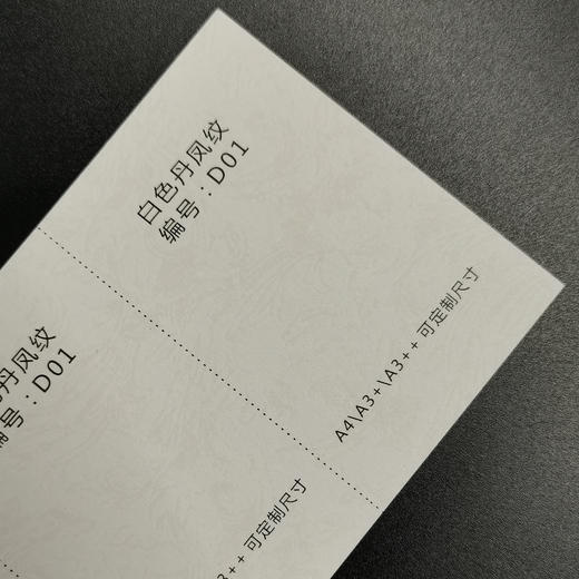 凤纹封面纸180g 商品图1