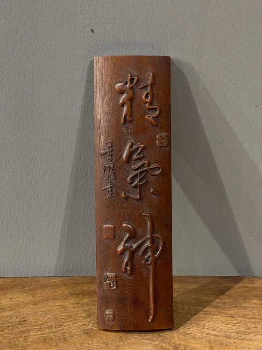 楠木刻字文房臂搁，顺丰包邮 商品图0