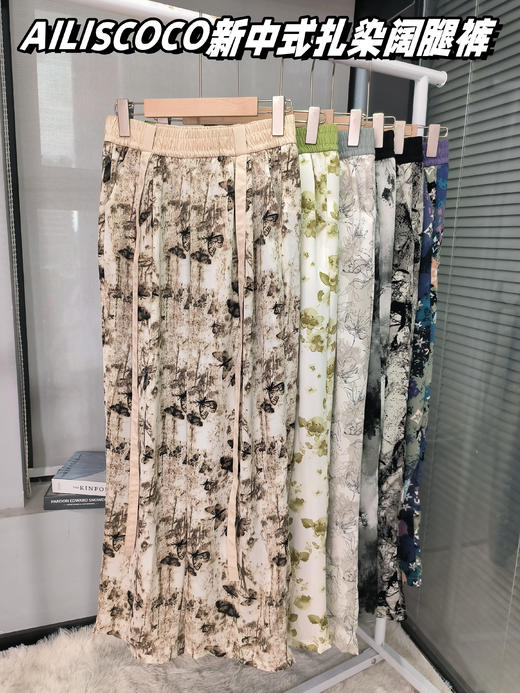 ♦️看不腻的国风凉感阔腿裤💰59就能拿下【AILISCOCO新中式扎染阔腿裤】专治胯宽、腿粗🥰高品质自留款!!穿着真的炒舒服！ 精准拿捏🤏清冷禅意风 中式氛围美~ 商品图0
