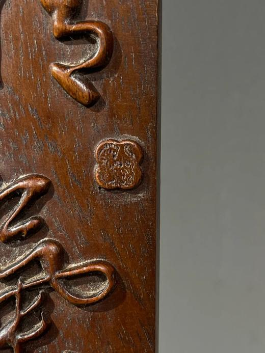 楠木刻字文房臂搁，顺丰包邮 商品图11