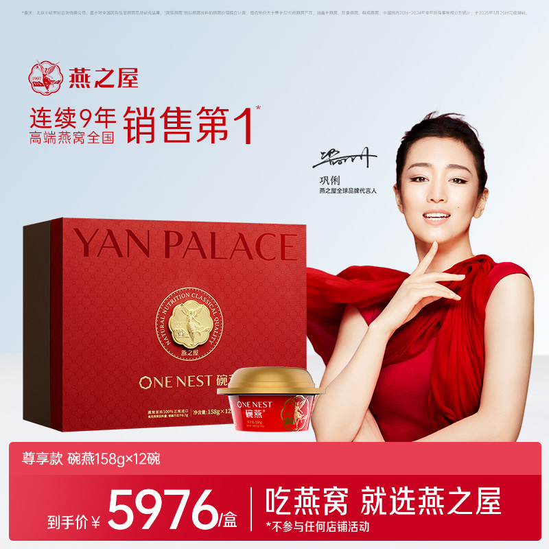 官方旗舰店|【商场同款】燕之屋碗燕尊享158g*12碗 即食燕窝礼盒营养商务礼品
