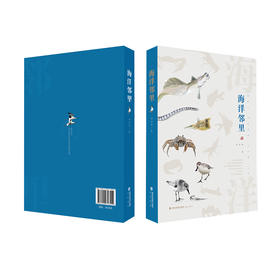 《海洋邻里》   曲利明编著 海峡书局【官方正版 48小时发货】