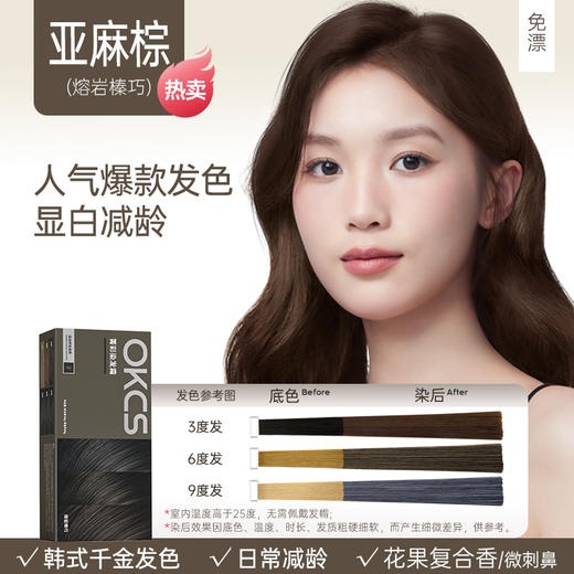 【轻松染发，上色快，持久显色~】OKCS染发膏 免漂遮白沙漠玫瑰咖啡色 纯染发剂植物 男女自己在家染发-QQ 商品图11