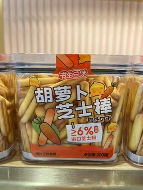 胡萝卜芝士棒