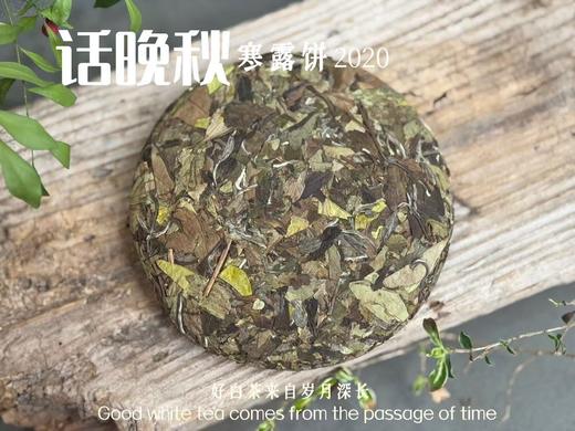 【买7送1】5年陈深秋饼2020寒露饼《话晚秋》，zui天然的枣香、zui纯粹的醇甜 商品图1