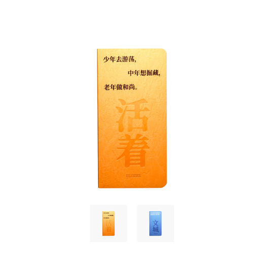 《活着》《文城》手账本·构想几何BOOKS 商品图0