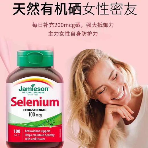 【保税仓】JAMIESON健美生硒100mcg营养片100片 商品图2