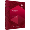 【全3册】“101计划”核心教材·物理学领域 商品缩略图3