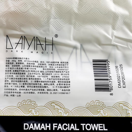 DAMAH DARK MAGIC黑魔法一次性洗脸巾卷装80抽*1袋 加厚洁面巾绵柔巾擦脸巾 商品图3