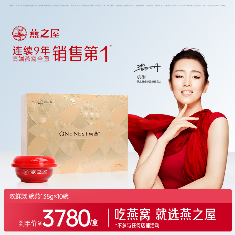 官方旗舰店|【商场同款】燕之屋碗燕浓鲜138g*10碗 即食燕窝礼盒营养商务礼品