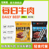 山西平遥宝聚源每日牛肉80克*2袋 口感鲜香 开袋即食 肉质紧实 丝丝入味 商品缩略图0