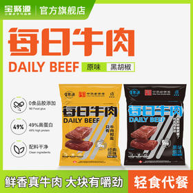 山西平遥宝聚源每日牛肉80克*2袋 口感鲜香 开袋即食 肉质紧实 丝丝入味