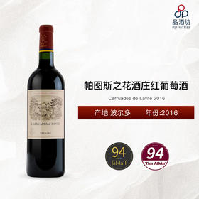 2016 Carruades de Lafite 拉菲珍宝（小拉菲）红葡萄酒 2016