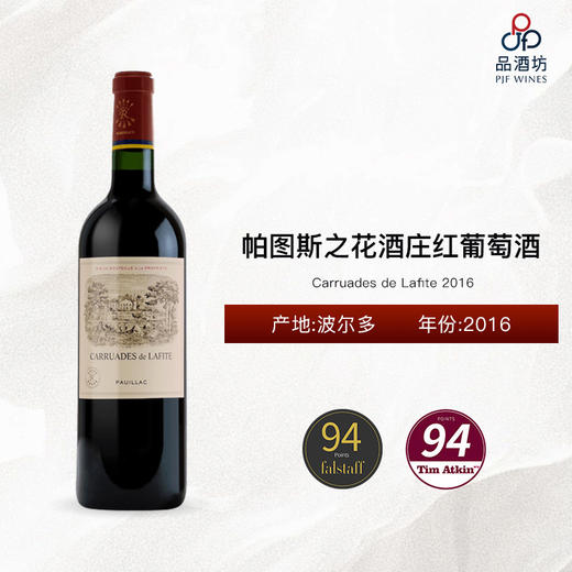 2016 Carruades de Lafite 拉菲珍宝（小拉菲）红葡萄酒 2016 商品图0