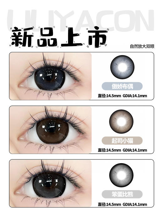 <半年抛大直径>Liliyacon-傲娇布偶/起司小猫/笨蛋比熊-14.5mm【半年抛 0-1000度 含525/575】 商品图5