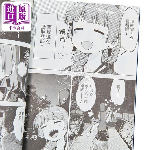 【中商原版】漫画 孤独摇滚！外传 广井菊里的狂饮日记 第1集 はまじあき 台版漫画书 东立出版 商品图3