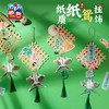 2025端午节礼物手工diy纸质纸鸢挂饰儿童制作材料幼儿园环创装饰吊饰 商品缩略图0