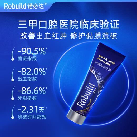 诺必达Rebuild护龈固齿牙膏 无氟健康天然安全 深层清洁护龈固齿 口腔护理清新口气 商品图4