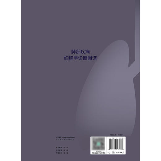 【预售】肺部疾病细胞学诊断图谱 商品图2