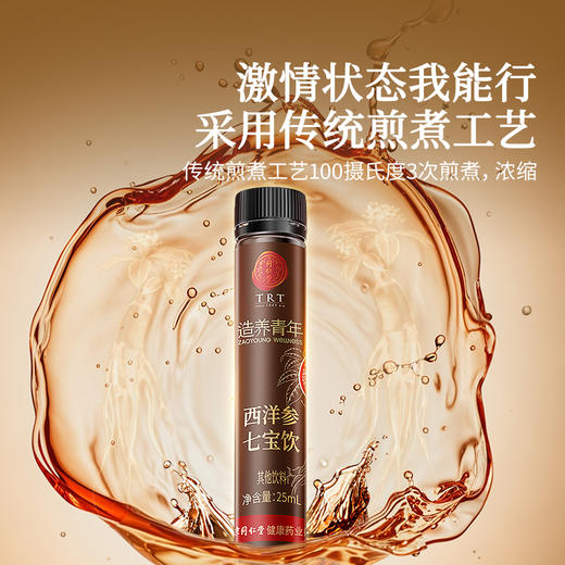 【正宗同仁堂品牌】北京同仁堂 造养青年 西洋参七宝饮 175ml (25ml×7)  精选美国西洋参  轻便易携 SY 商品图6