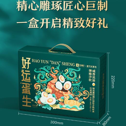 良品铺子 好运蛋生840g 咸鸭蛋 包邮 商品图3