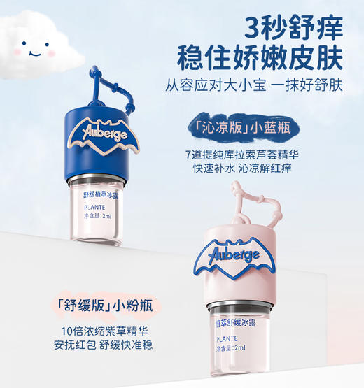 Auberge植萃舒缓冰露&紫草膏&舒缓贴 商品图7