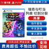【共享】PS5 瑞奇与叮当 裂痕 切割分裂 时空裂隙 中文 共享游戏光盘（PS4机器不能使用） 商品缩略图0