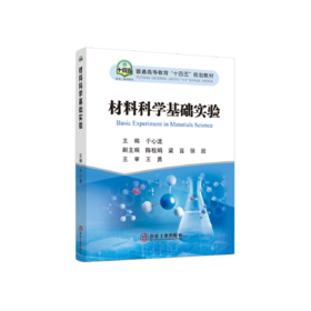 材料科学基础实验