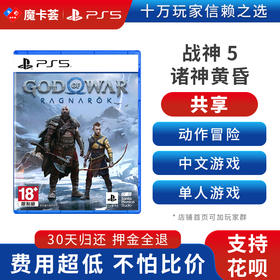 【共享】PS4/5 战神5 共享游戏光盘