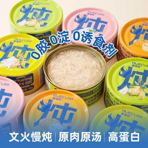 雀瑞斯鸡丝炖炖罐头24罐整箱装 犬猫通用 零食罐头  猫咪补水湿粮 线下专供 不吃包退 商品图2
