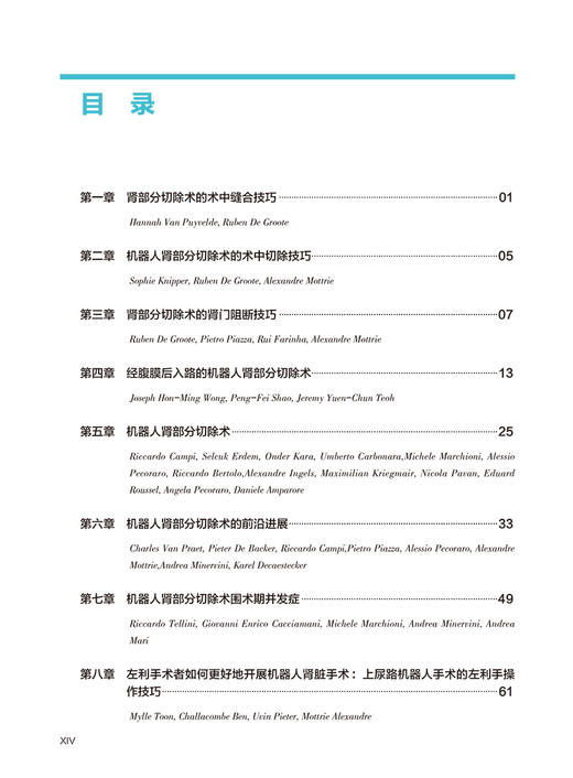 新书预售 5月中旬发货 《机器人肾癌手术学》 商品图1